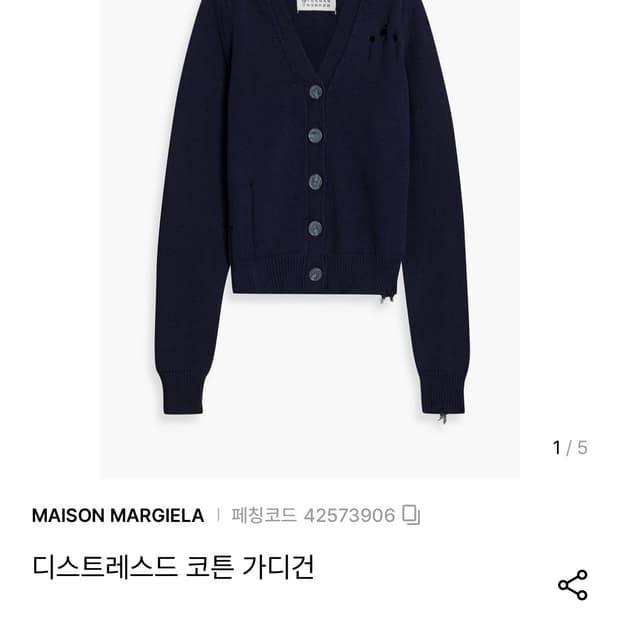 마르지엘라 디스트레스드 코튼 가디건