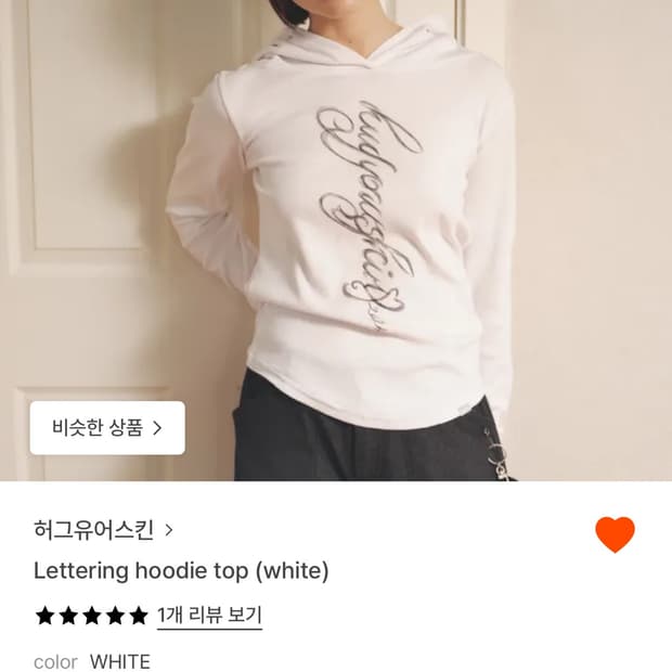 허그유어스킨 Lettering hoodie top white