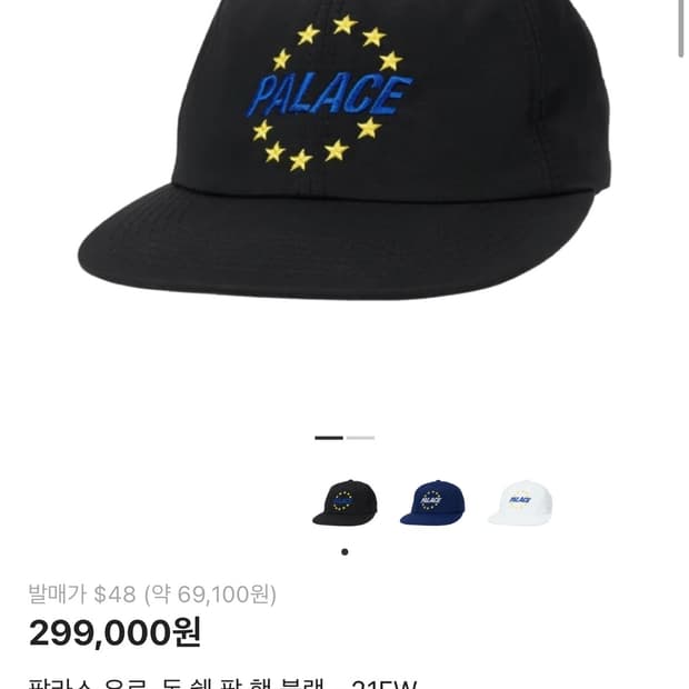 팔라스 돈 쉘 팔 햇 구매봅니다 