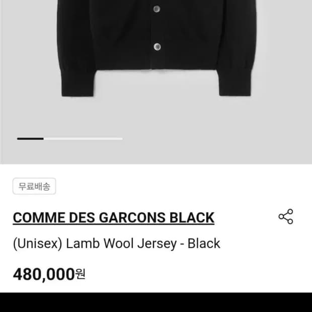 꼼데가르송 블랙 스페셜 라인 가디건 (여분단추⭕️)