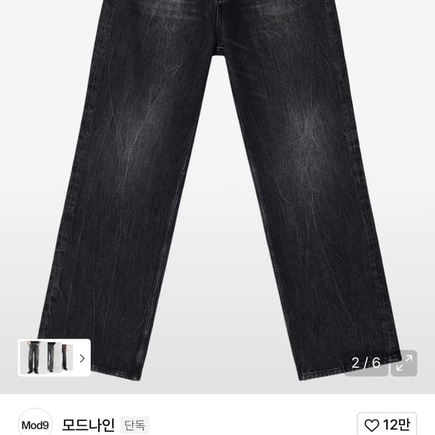 모드나인 블랙 데님 팬츠 30 사이즈