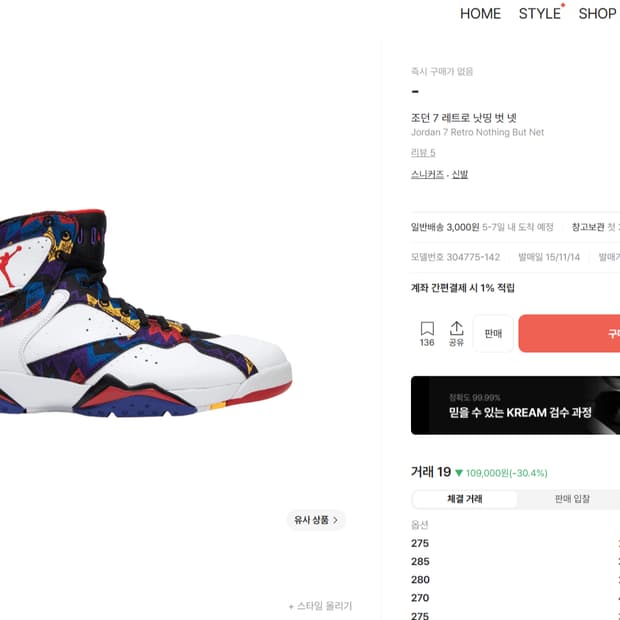 조던7 레트로 낫띵 벗넷 us8 260사이즈