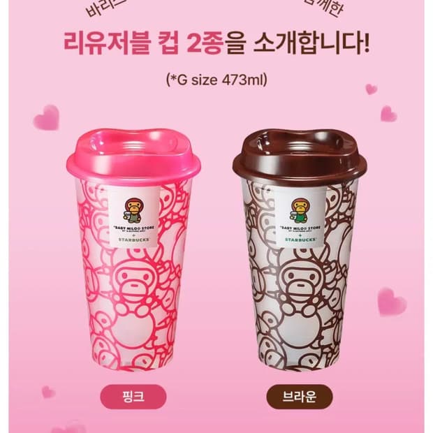 스타벅스 베이비마일로 콜라보 리유저블 컵 2개