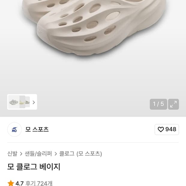 모스포츠 클로그 베이지 265