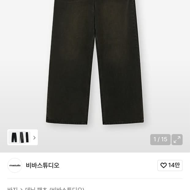 비바스튜디오 와이드데님팬츠(블랙) s사이즈 팝니당