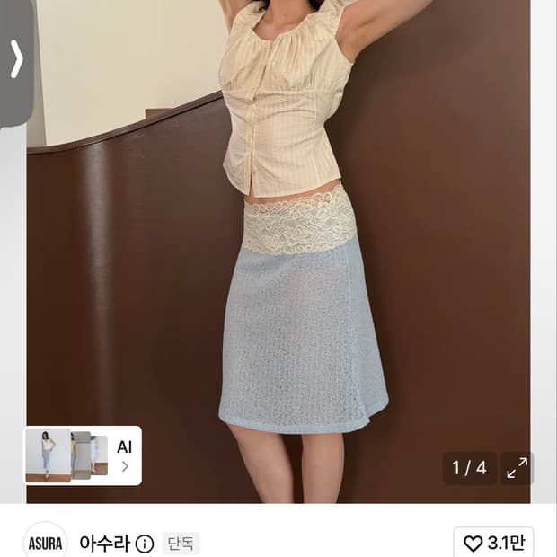 아수라 레이스 스커트 스카이블루 / 정가 69,000