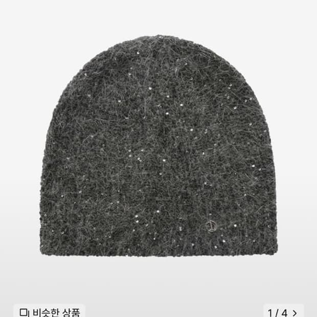 트리밍버드 스팽글 앙고라 비니 차콜