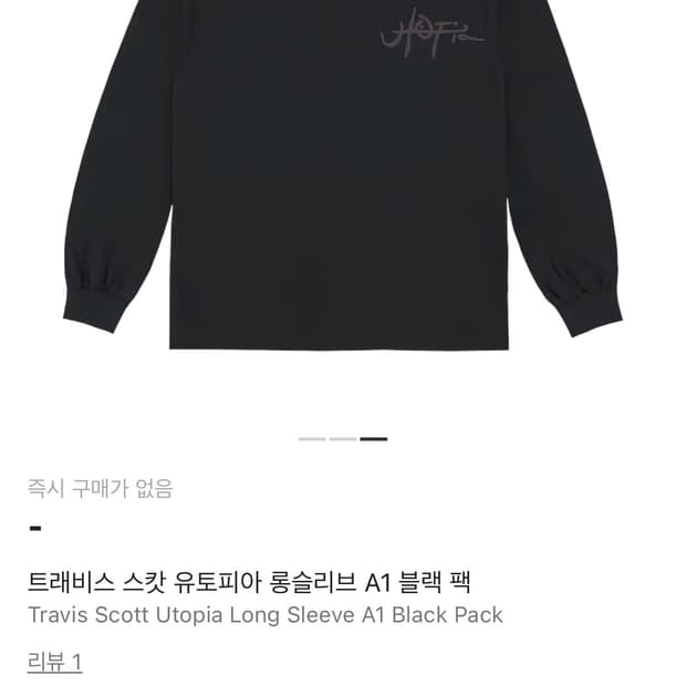 트레비스 스캇 유토피아 롱슬리브 