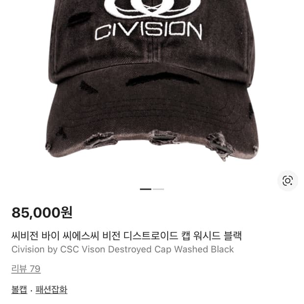 [Free] 씨비전 바이 씨에스씨 비전 디스트로이드 캡 워시드 블랙