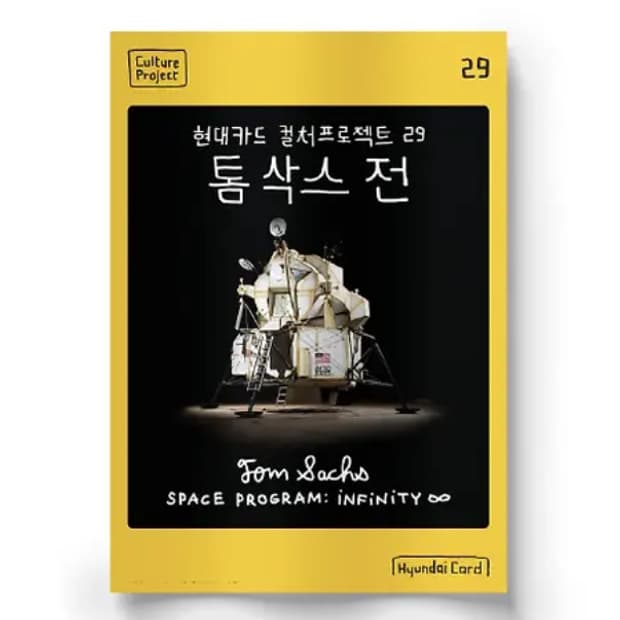 톰삭스 DDP전시 얼리버드 한정 포스터 2개 일괄