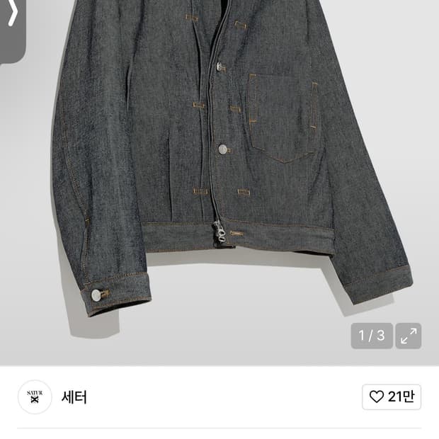 새터 카마로 집 데님 자켓