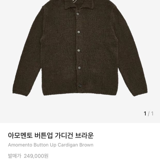 아모멘토 버튼업 가디건 L