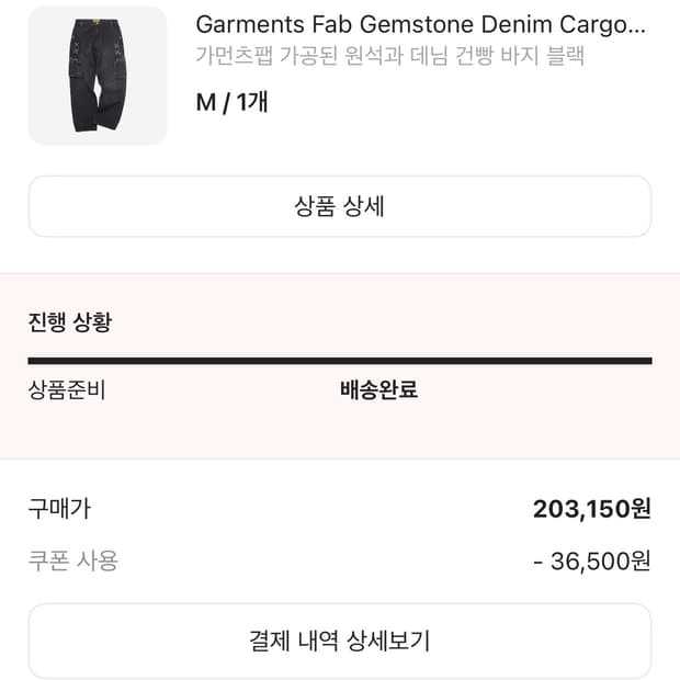 가먼츠팹 데님 팬츠