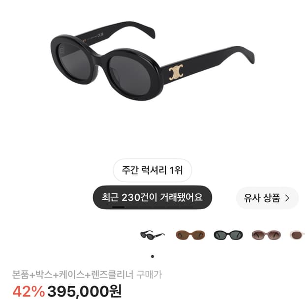 셀린느 아세테이트 트리옹프 01 선글라스 블랙