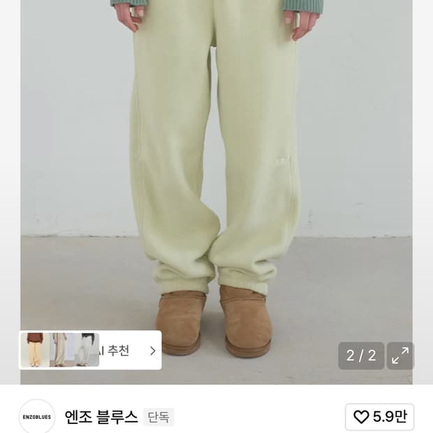 엔조블루스 플리스 조거 팬츠