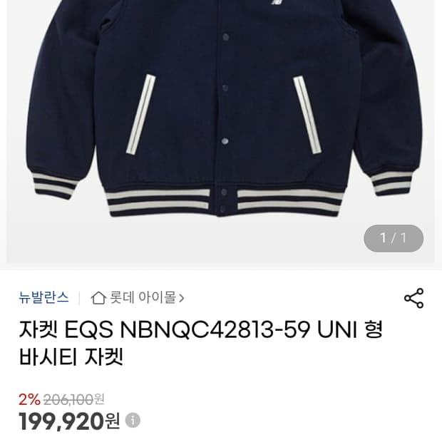 뉴발란스 모직바시티 자켓 XL약105(22년제품)