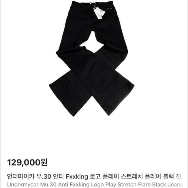 (1)언더마이카 mu.30 스트레치  플레어 블랙 