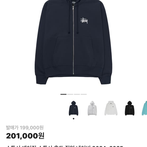 스투시 베이직 후드집업 네이비 S