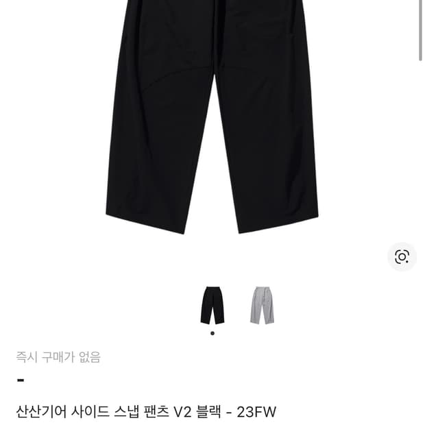 산산기어 23 사이드 스냅 팬츠 2사이즈