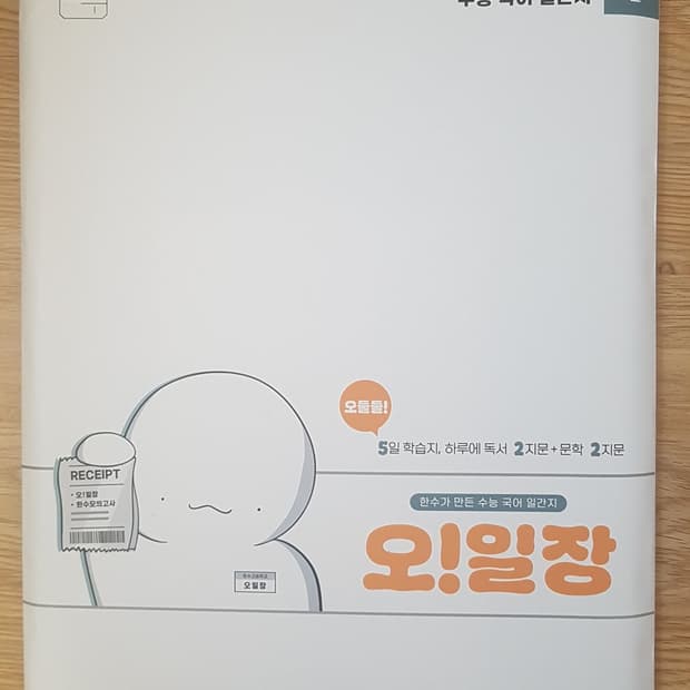 수능 한수 국어 오일장 시즌1 6호