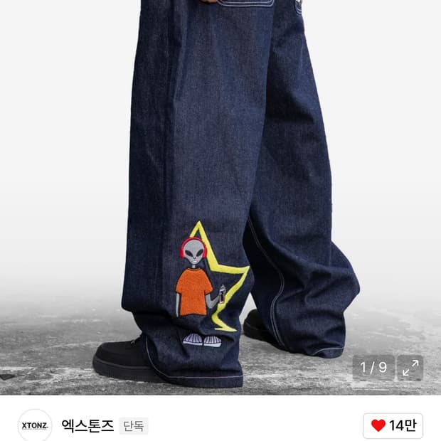 엑스톤즈 생지데님