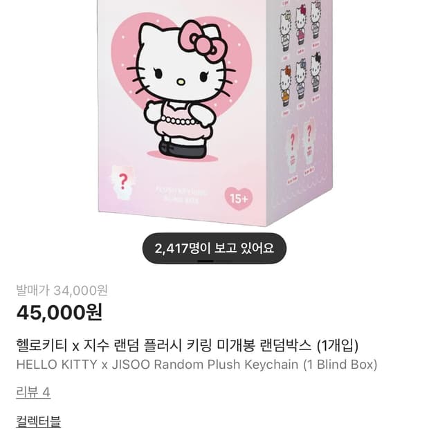 판매)블랙핑크 지수 헬로키티 콜라보 키링 미개봉 1개