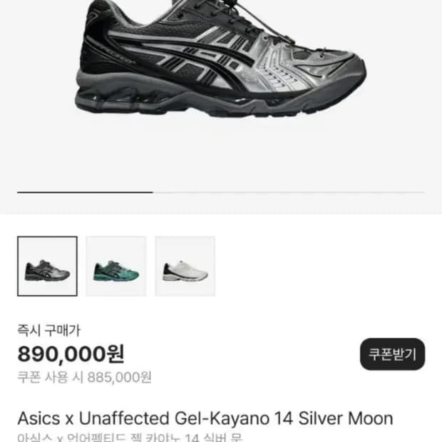 아식스 x 언어펙티드 젤 카야노 14 실버 문