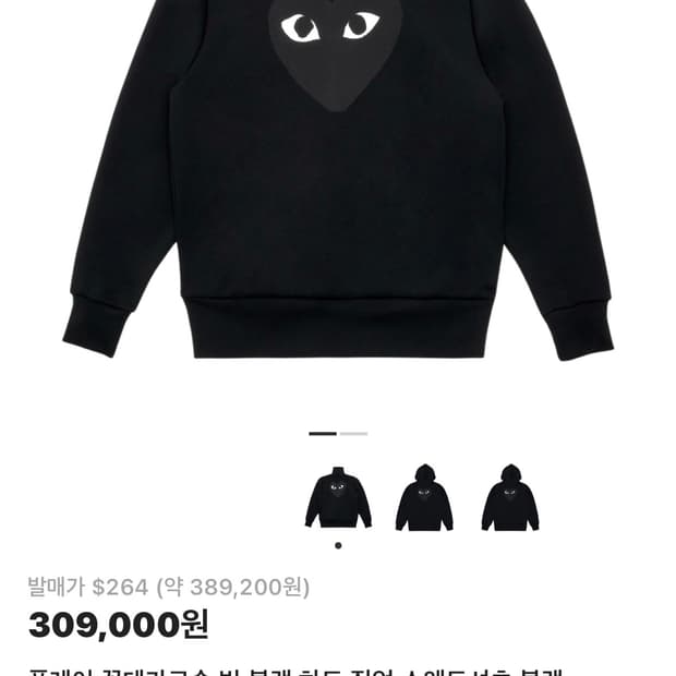 꼼데가르송 빅 블랙 하트 집업 스웨트셔츠 블랙 상태 S급