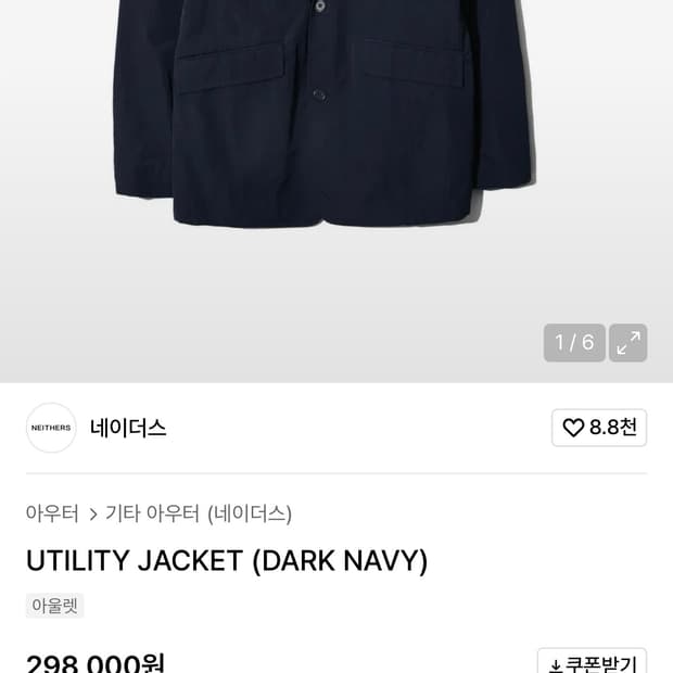 네이더스 유틸리티 자켓 다크 네이비 (3)