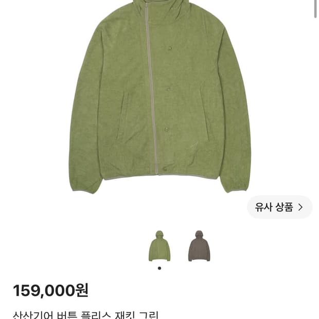 산산기어 버튼 플리스 재킷 그린