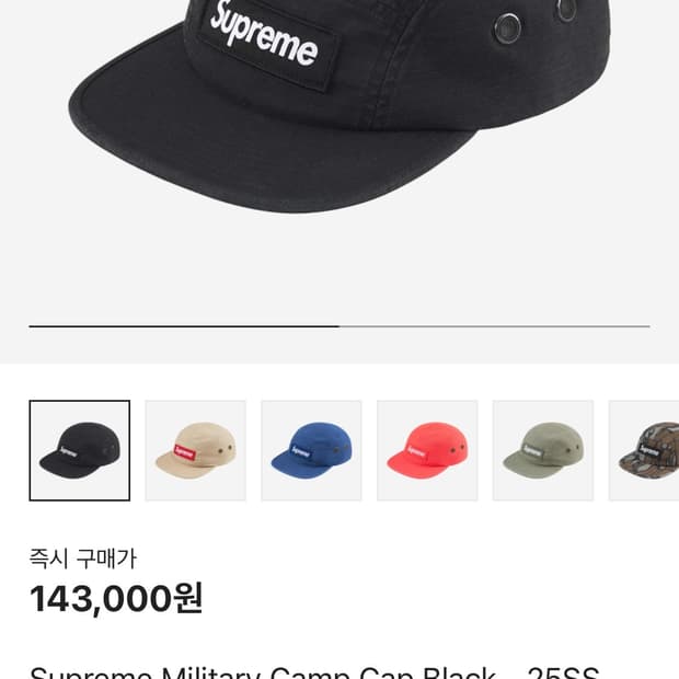 슈프림 캡프캡 블랙 25ss