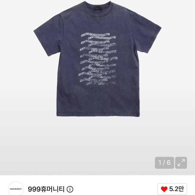 999휴머니티 반팔