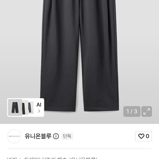 [M] 유니온블루 투턱 와이드 스웻 팬츠 차콜