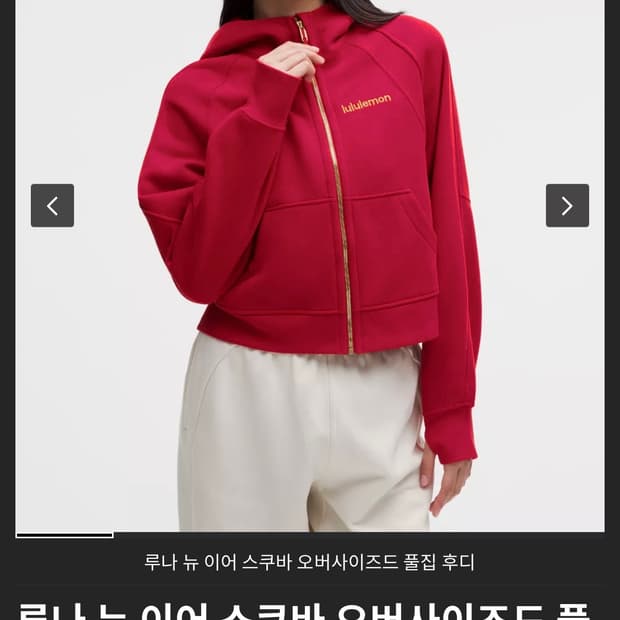 룰루레몬 뉴 이어 스쿠바 오버사이즈드 풀집 후디