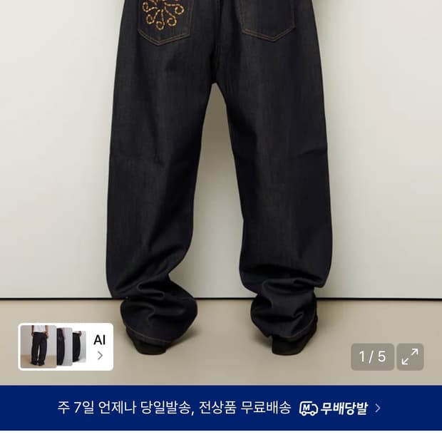9999아카이브 자수 데님 팬츠