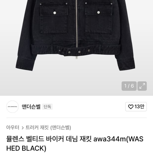 앤더슨벨 뮬렌스 벨티드 바이커 자켓(블랙)