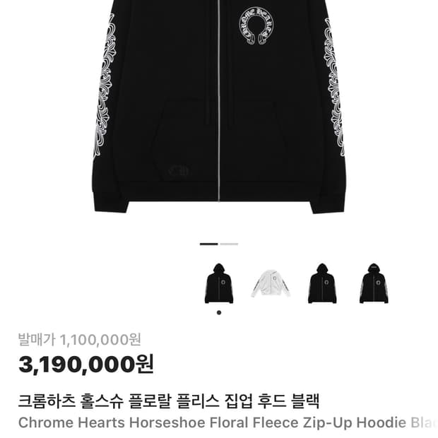 크롬하츠 후드집업