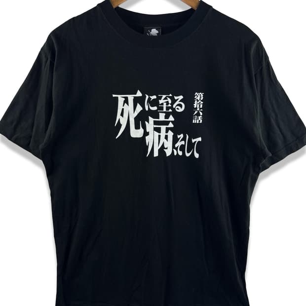 신세기 에반게리온 죽음에 이르는 병  그리고 오피셜티셔츠2667