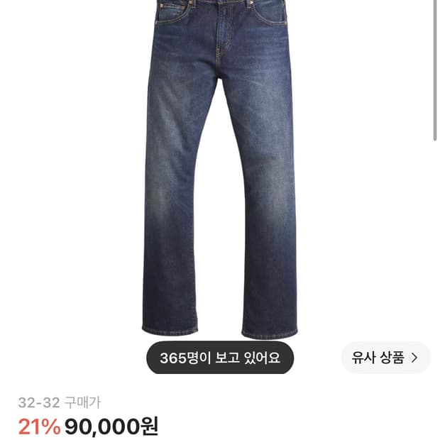 리바이스 517 부츠컷 진 갓 어 필링 다크 워시 스트레치