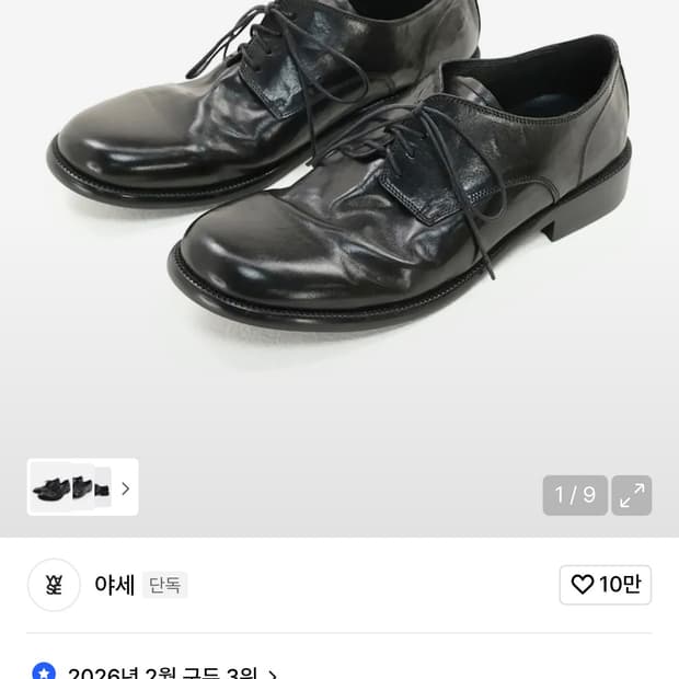 야세 홀리 홀스하이드 컴포트 더비 슈즈 블랙 275