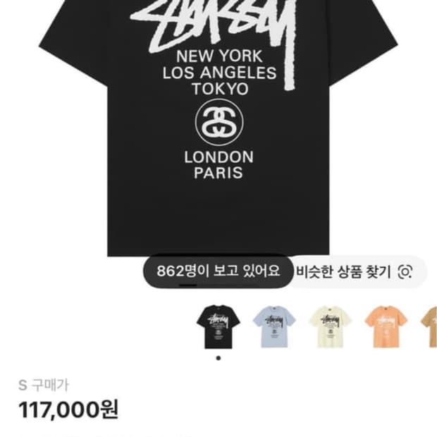 스투시반팔