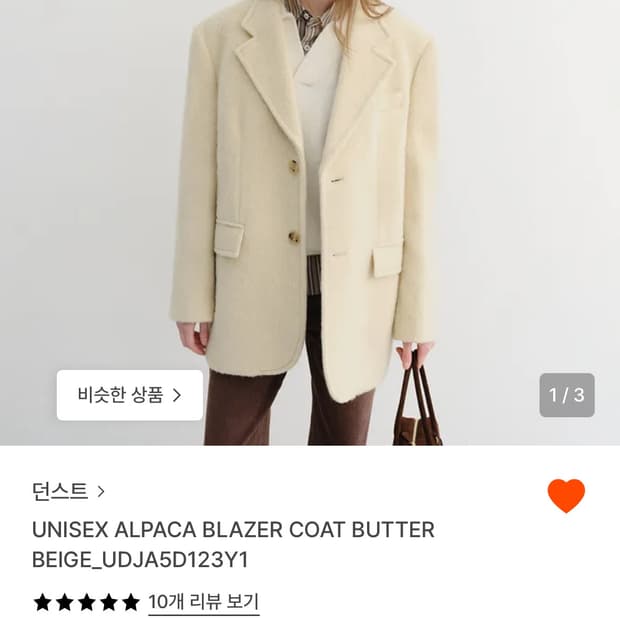 던스트 알파카 블레이저 코트 버터베이지 XS