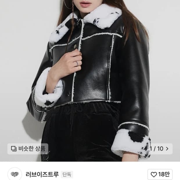 러브이즈트루 무스탕 크롭 자켓