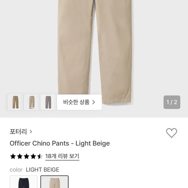 (새상품) 포터리 오피서 치노 라이트 베이지 4사이즈