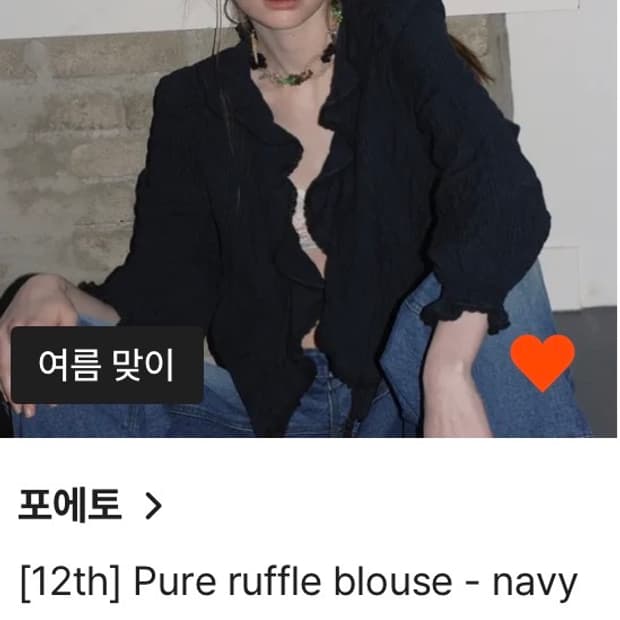 포에토 네이비 블라우스