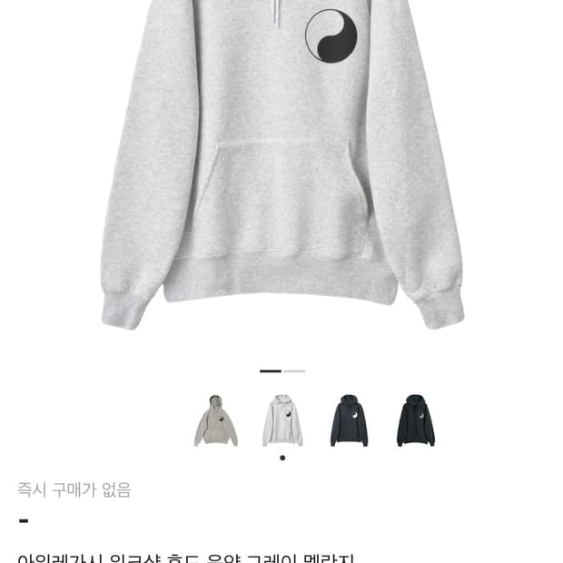 아워레가시 워크샵 후드 음양 그레이 멜란지 48사이즈