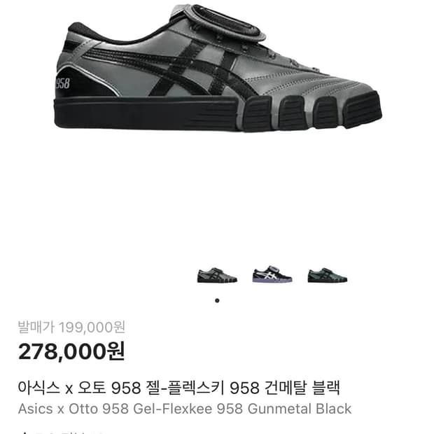 아식스 오토 958젤-플렉스키958 건메탈 블랙