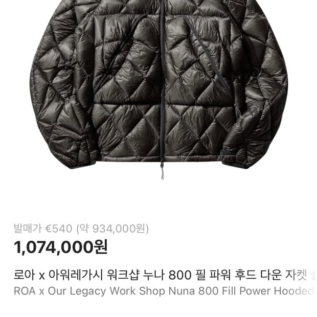 교환) 로아 아워레가시 패딩 M사이즈 에서 S사이즈로 교환 원합니다