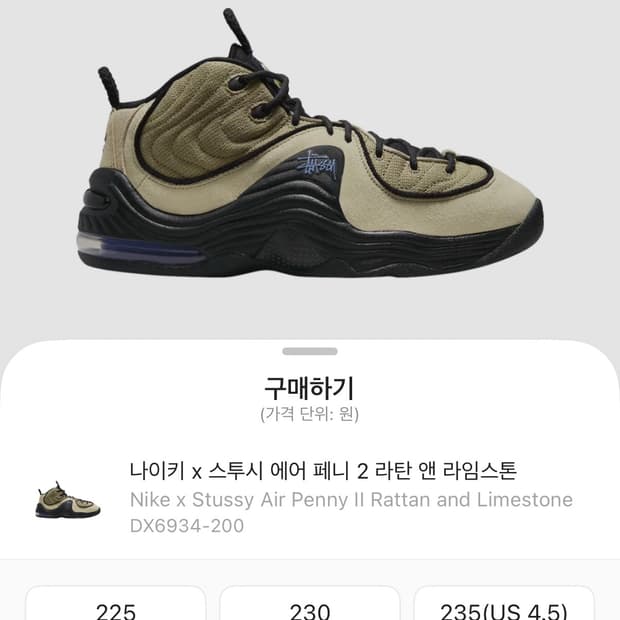 나이키 x 스투시 에어 페니 2 라탄 앤 라임스톤 265사이즈