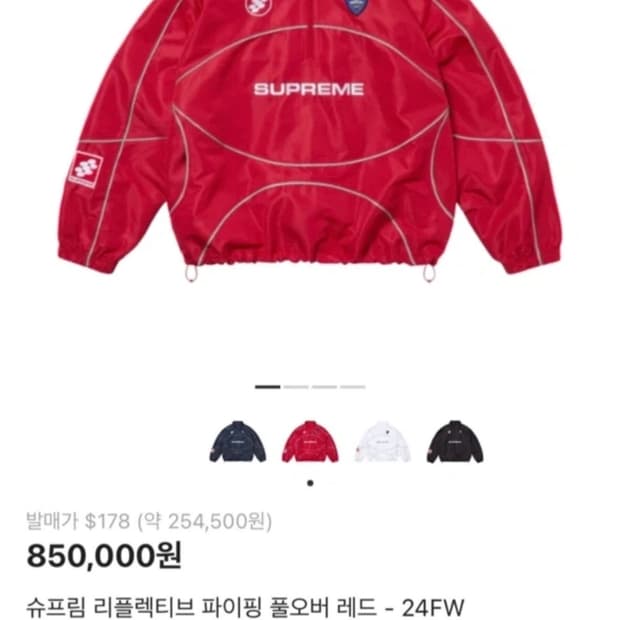 슈프림 리플렉티브 파이핑 풀오버 레드 - 24FW